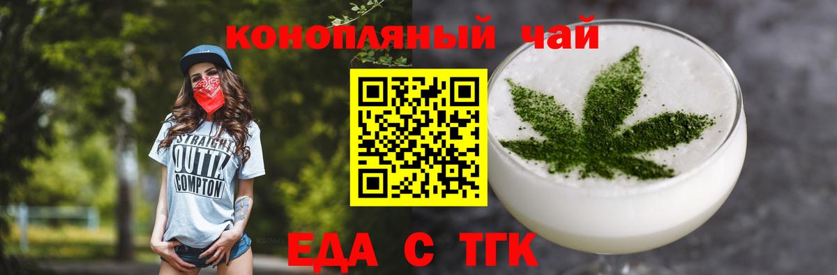 Еда ТГК марихуана Ханты-Мансийск