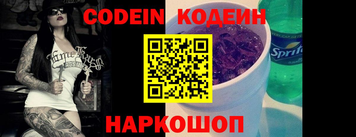 Ханты-Мансийск  Кодеин Purple Drank  Вход с VPN 